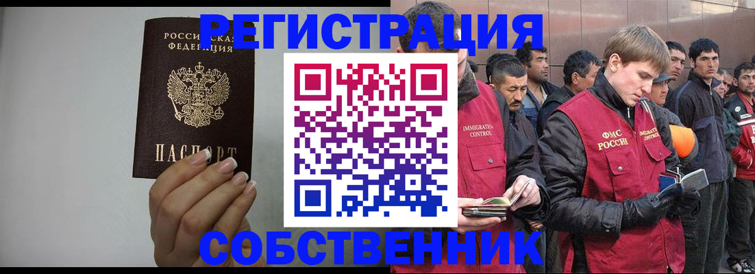 купить прописку в Ревде