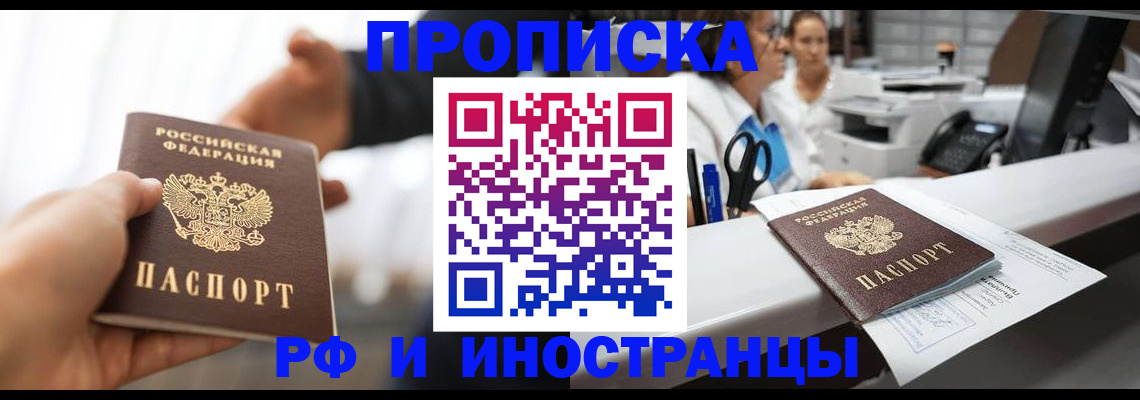 временная прописка в Ревде